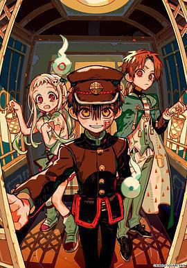 地縛少年花子君 第二季 後篇 地縛少年花子くん 2期 第2クール線上看