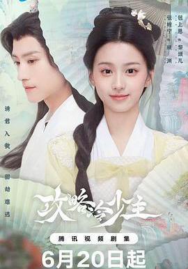 攻略冷少主線上看