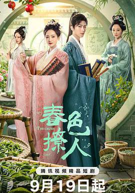 春色撩人線上看