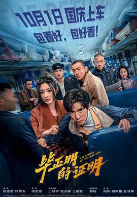 畢正明的證明線上看