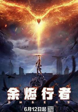 餘燼行者線上看