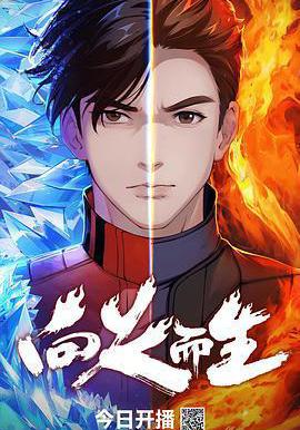 向火而生線上看