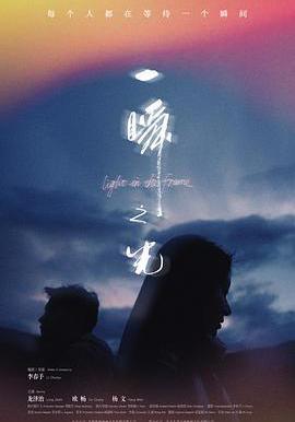一瞬之光線上看
