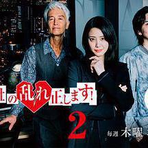 糾正貴司的混亂！第二季 御社の亂れ正します！2線上看