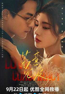 蓄意寵愛線上看