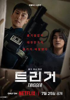 槍口彼端 트리거線上看