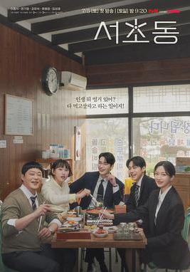 瑞草洞 서초동線上看