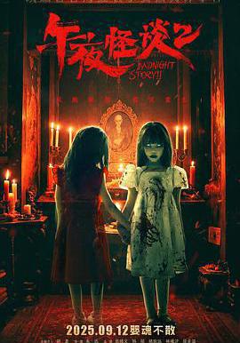 午夜怪談2線上看