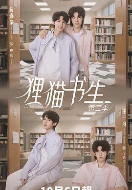 狸貓書生2線上看