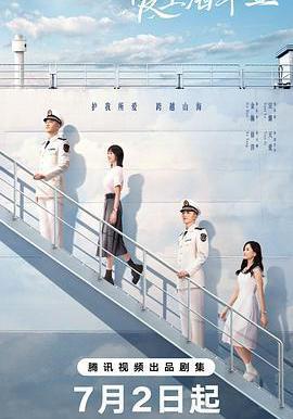 愛上海軍藍線上看