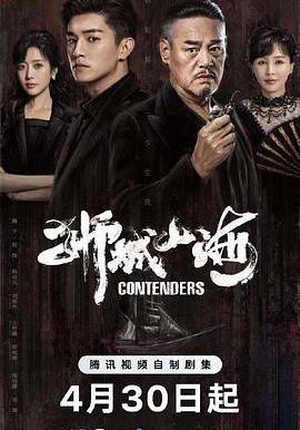 獅城山海線上看