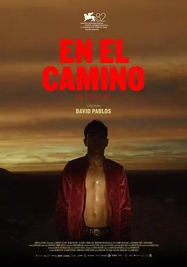 末路同途 En el camino線上看