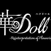 華Doll* 華Doll*-Reinterpretation of Flowering-線上看