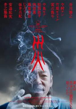 災 電影版 災 劇場版線上看