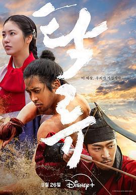 濁流之爭 탁류線上看