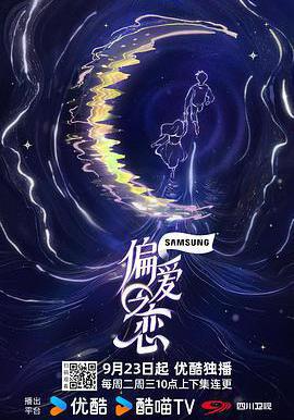 偏愛之戀線上看