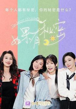 如果有祕密線上看