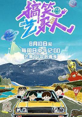 搞笑藝家人線上看