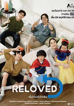 重新愛上你 เริ่มใหม่หัวใจเดิม線上看