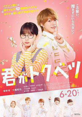 你是特別的 君がトクベツ線上看