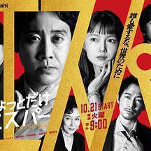 一點點超能力 ちょっとだけエスパー線上看