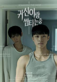 與鬼曖昧中 귀신이랑 썸 타는중線上看