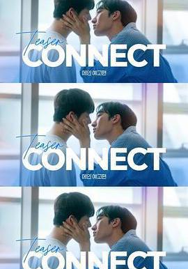 連接 커넥트線上看