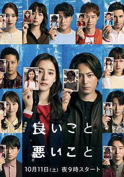 好孩子壞孩子 良いこと悪いこと線上看