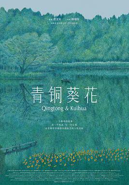 青銅葵花線上看