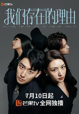 我們存在的理由線上看