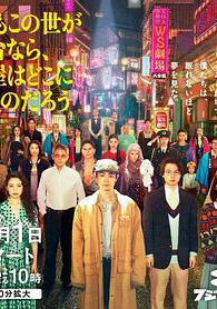 如果這個世界是一座舞台，後台究竟在哪裡 もしもこの世が舞台なら、 楽屋はどこにあるのだろう線上看