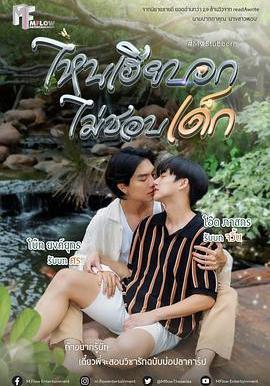 執愛 ไหนเฮียบอกไม่ชอบเด็ก線上看