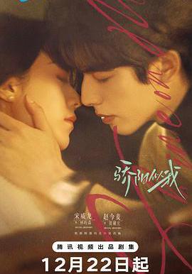 驕陽似我線上看