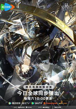 詭祕之主線上看