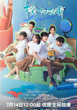 櫻桃琥珀線上看