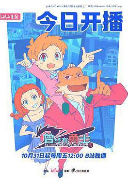 曾經有勇士線上看