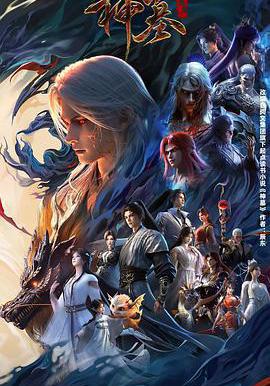 神墓 年番線上看