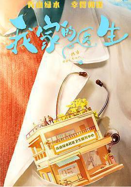 我家的醫生線上看