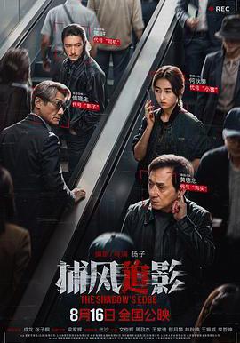 捕風追影線上看