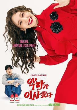 惡魔搬進來了 악마가 이사왔다線上看