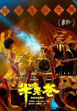 半個老爸線上看