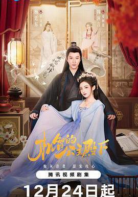 機智的公主殿下線上看