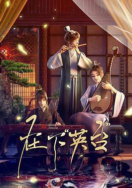 在下「英台」線上看