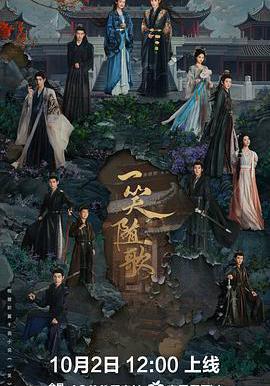 一笑隨歌線上看