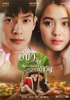 Bua和Khwan อีบัวกับไอ้ขวัญ線上看