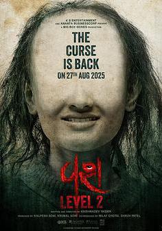 馴服2 વશ Level 2線上看