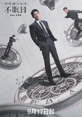 不眠日線上看