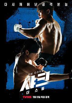 鯊魚：風暴 샤크: 더 스톰線上看