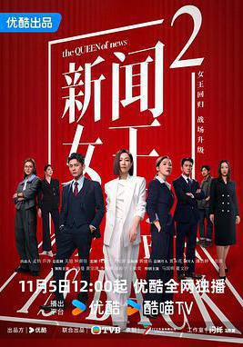 新聞女王2 新聞女王Ⅱ線上看