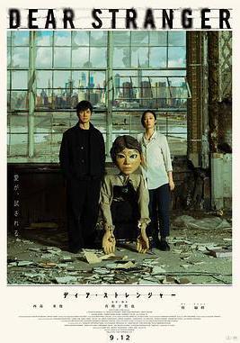 親愛的陌生人 Dear Stranger線上看